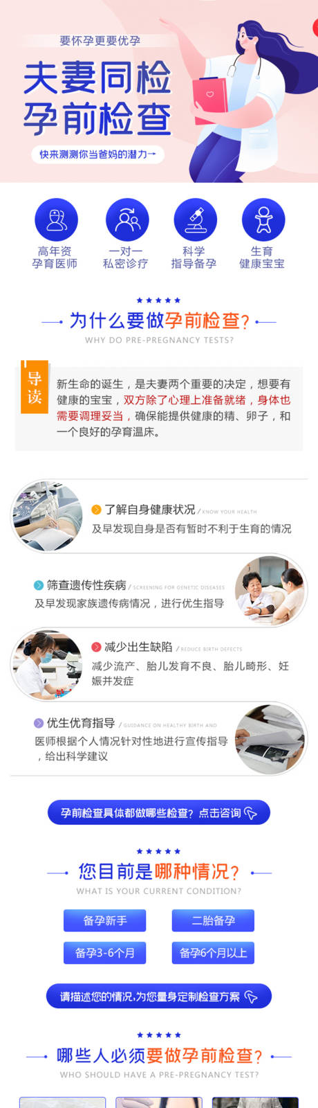源文件下载【医疗孕检电商详情页】编号：22140008743026716