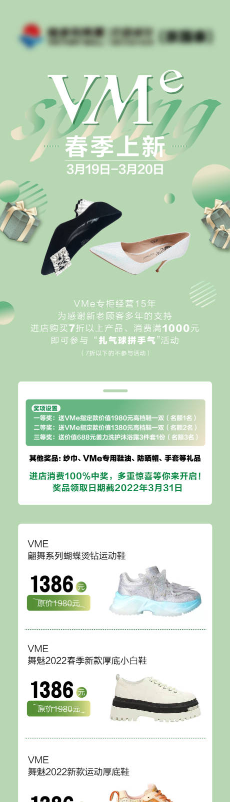 源文件下载【VME鞋品长图】编号：20220315175003621