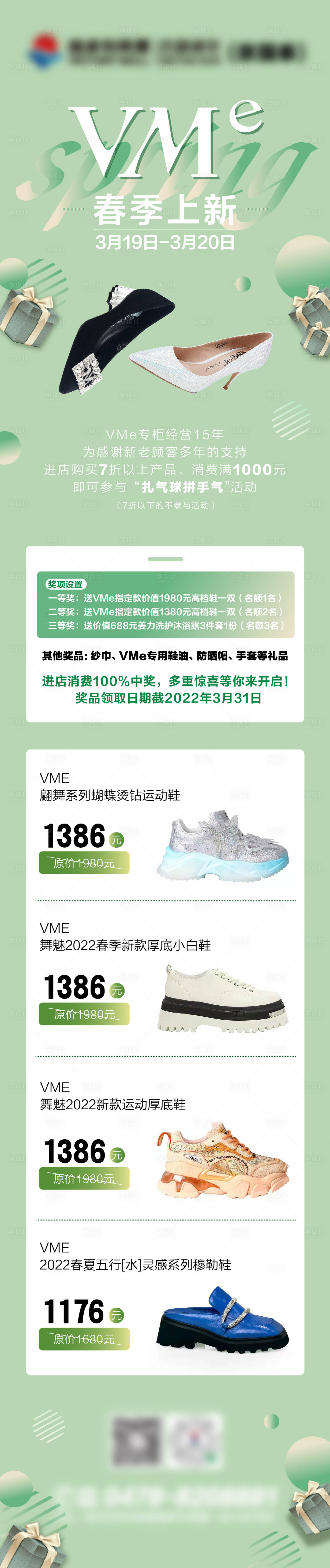 源文件下載【享設計】搜索編號：87590008923987042【VME鞋品長圖】