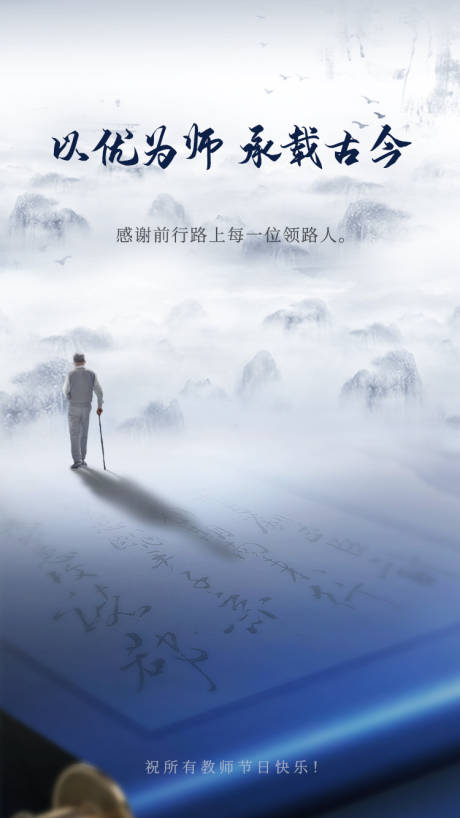 源文件下载【教师节海报】编号：56310008888129268