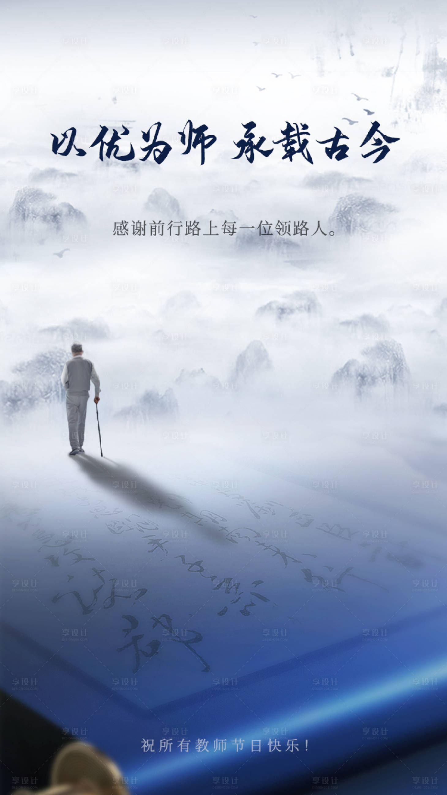 源文件下载【享设计】搜索编号：56310008888129268【教师节海报】