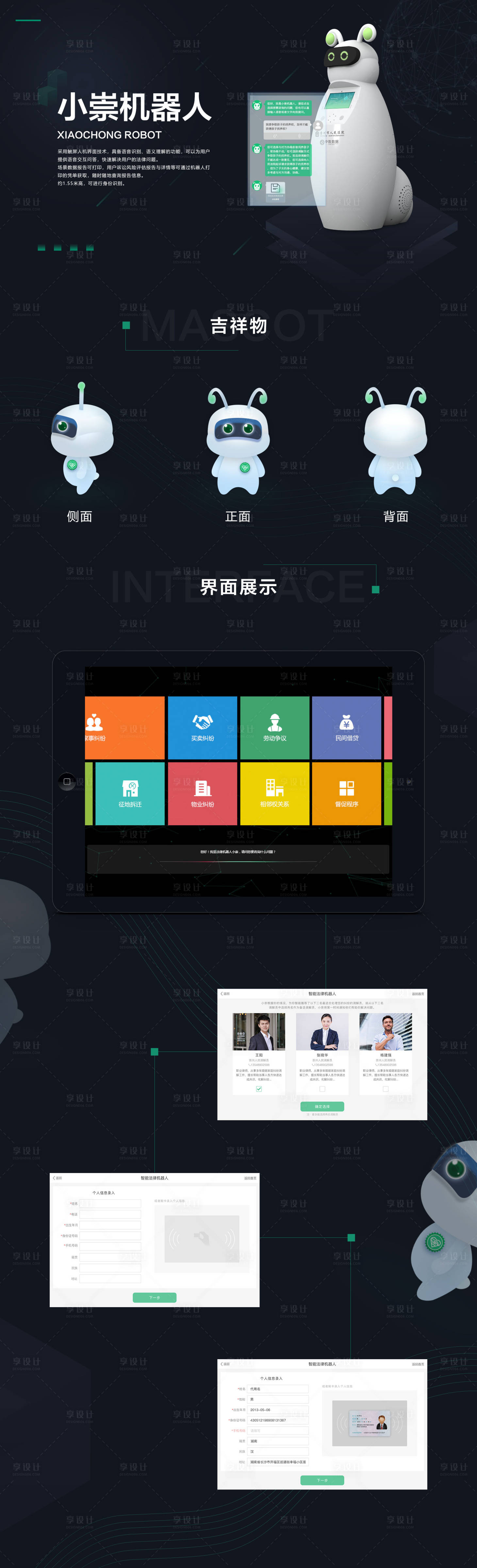源文件下載【享設(shè)計(jì)】搜索編號(hào)：98640008704106773【ui機(jī)器終端設(shè)計(jì)】