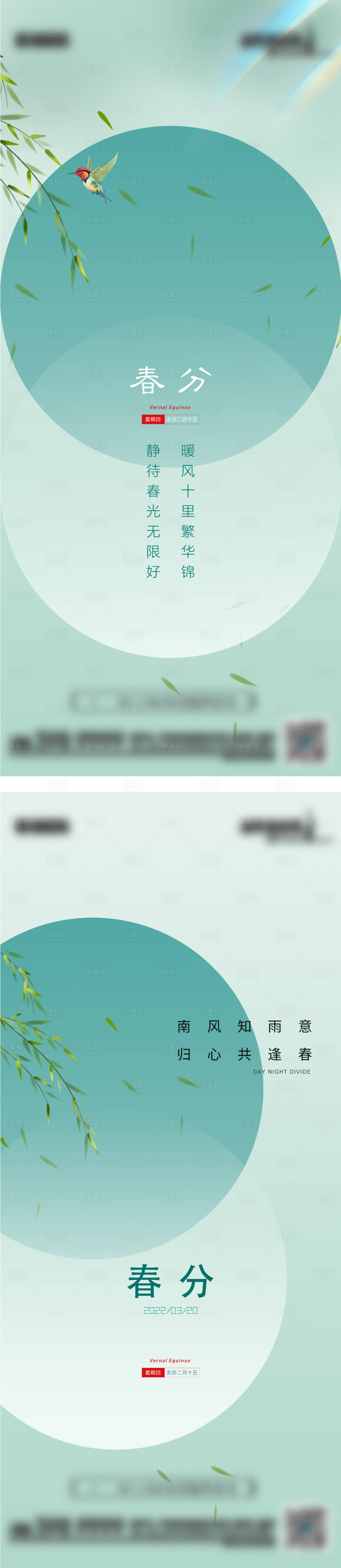 源文件下载【享设计】搜索编号：37230008981113833【春分 清明 惊蛰】