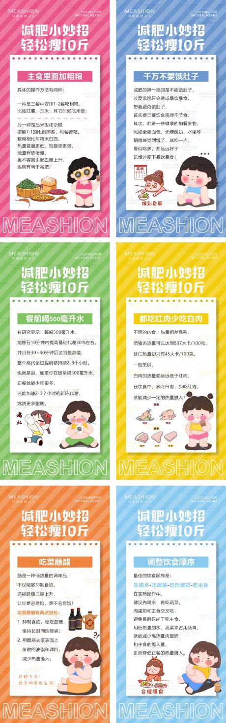 源文件下载【享设计】搜索编号：77680008954478162【减肥小知识医美科普系列海报】