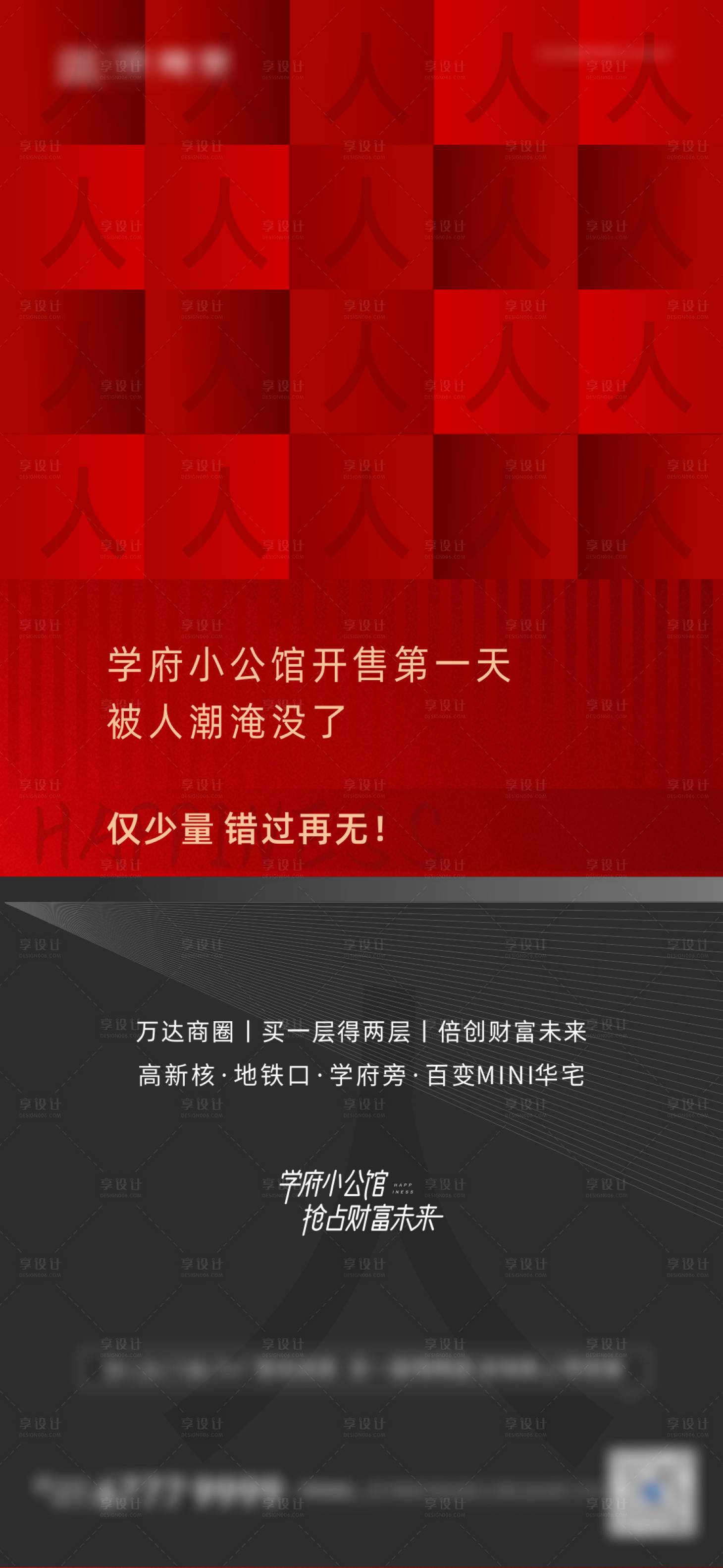 源文件下載【享設(shè)計(jì)】搜索編號(hào)：28830009224889666【地產(chǎn)熱銷(xiāo)海報(bào)】