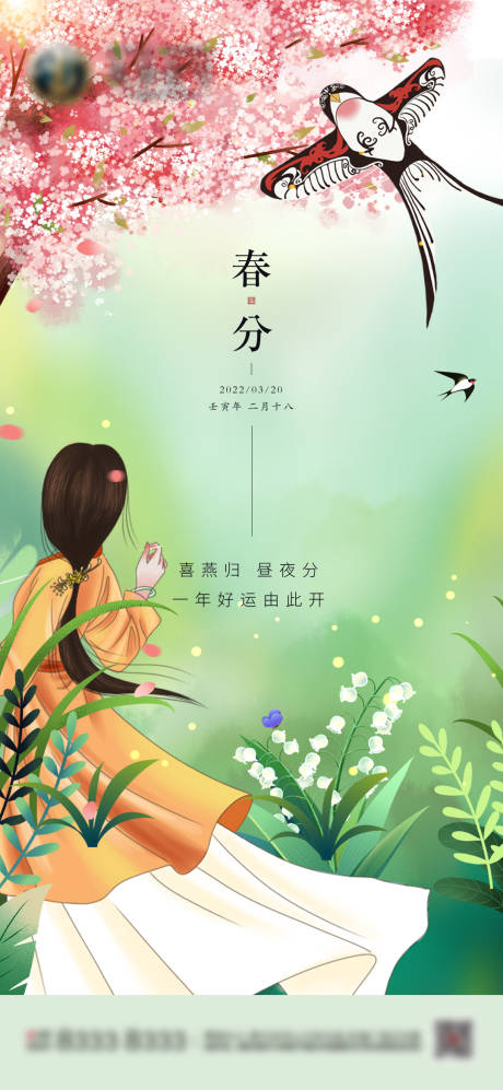 源文件下載【春分  】編號：28780008798497515