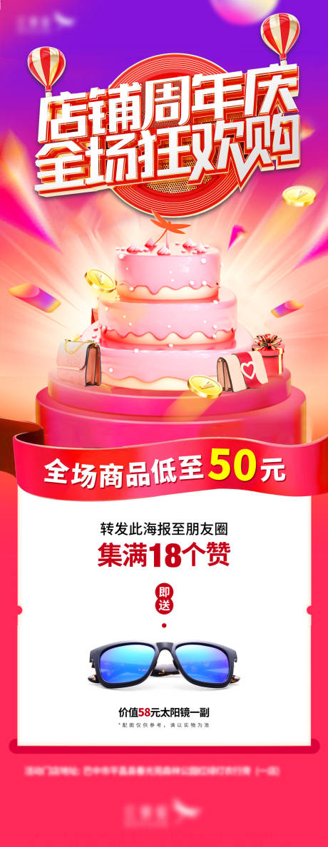 源文件下载【店铺周年庆 】编号：73120009119361221