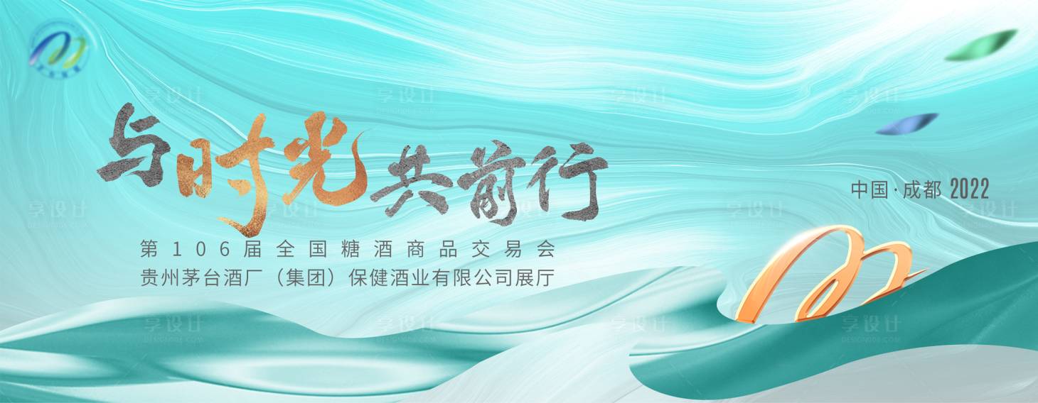 源文件下载【糖酒商品交易会背景板】编号：25480008829906515