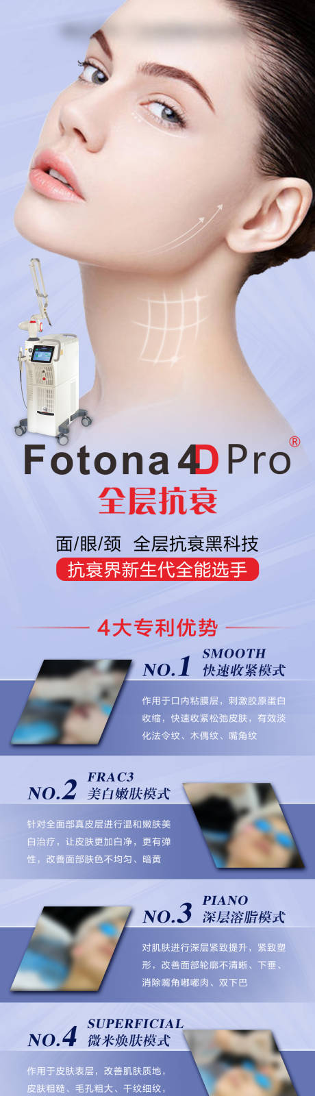 源文件下载【Fotona 4D Pro】编号：21860009031476078