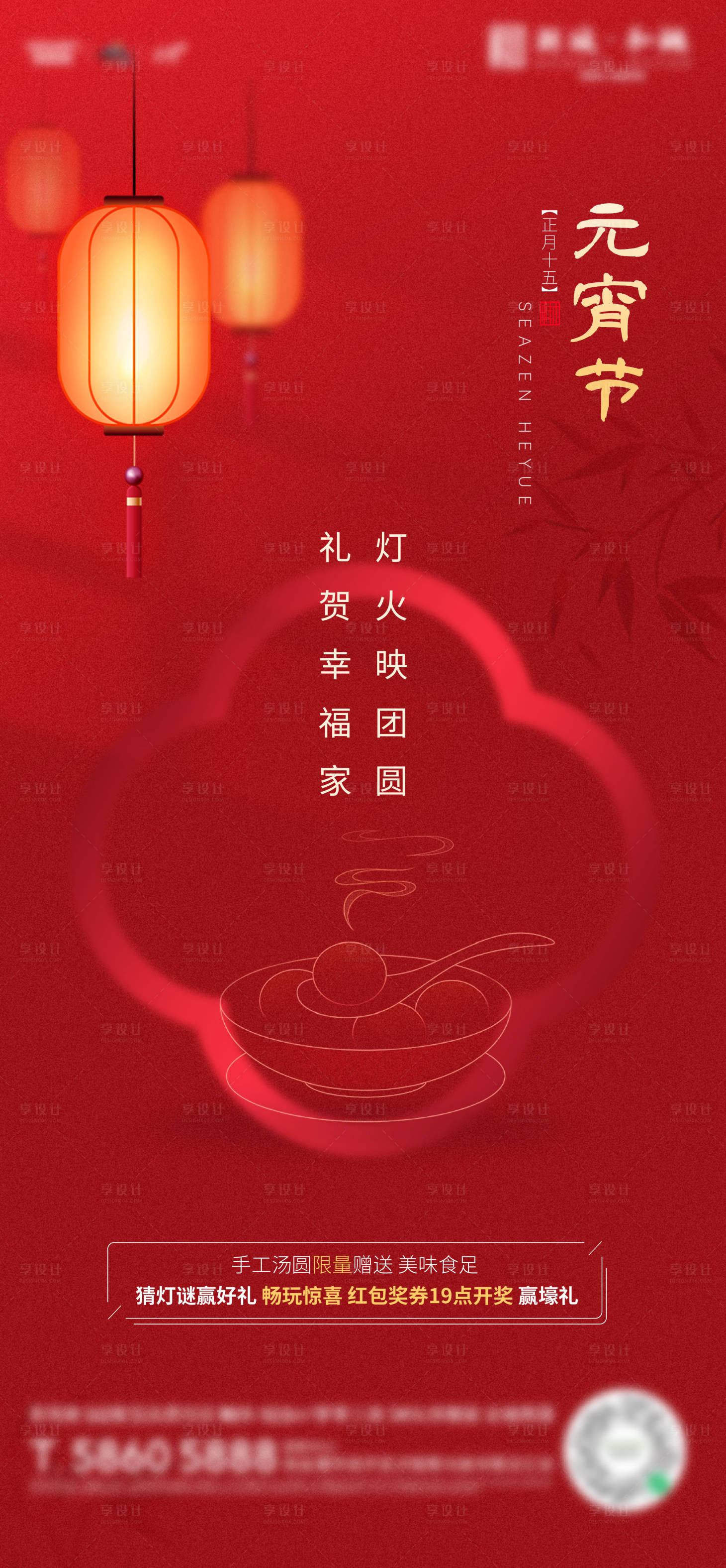 源文件下載【享設(shè)計(jì)】搜索編號(hào)：37420008897165803【新中式元宵節(jié)刷屏】