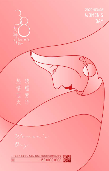 源文件下載【享設(shè)計】搜索編號：39130008749141167【38女神節(jié)簡約海報】