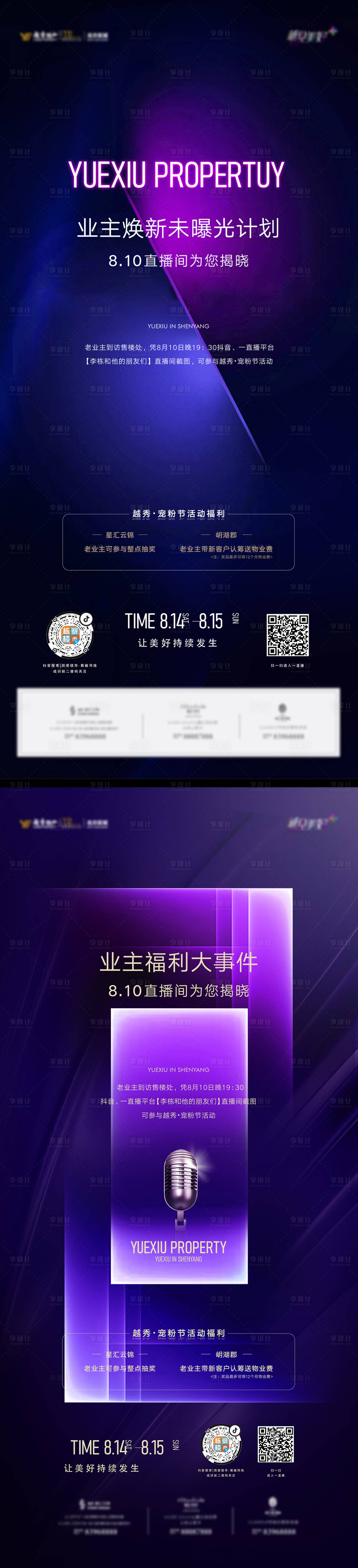 源文件下载【品牌发布会直播系列海报】编号：95530008850784058