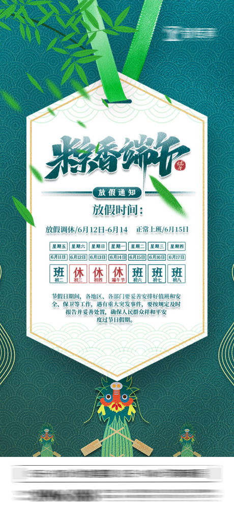 源文件下载【端午节放假通知 】编号：46780008960641379