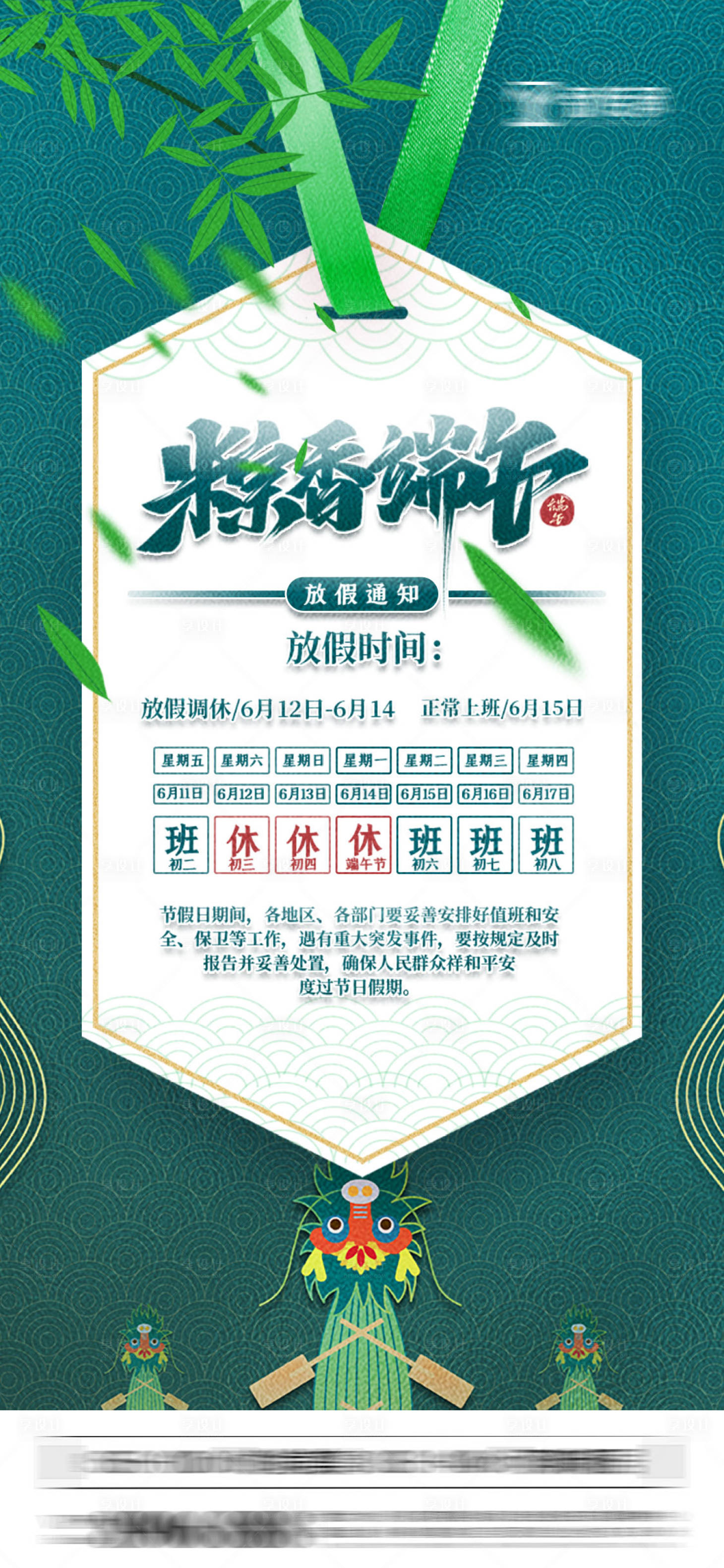 源文件下载【端午节放假通知 】编号：46780008960641379
