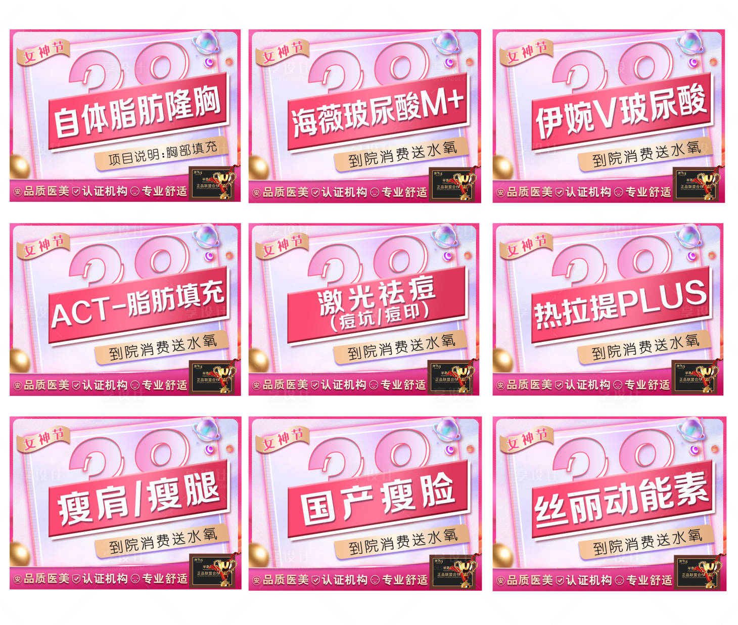 源文件下载【医美头图主图新氧38节banner】编号：37110008708025856