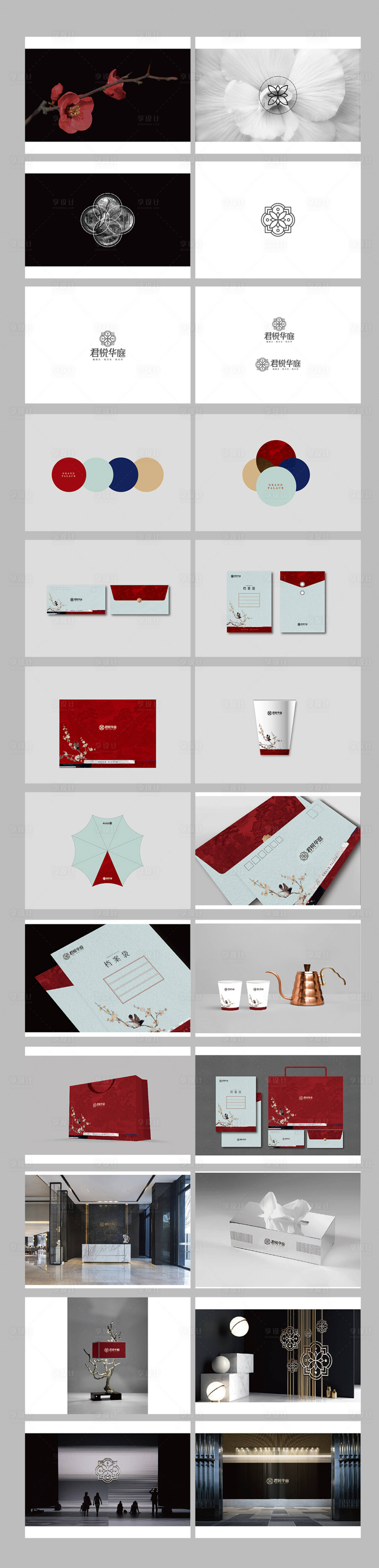 源文件下载【享设计】搜索编号：75130009179703004【地产中式VI设计】