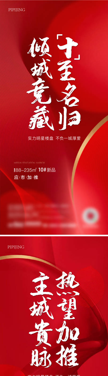 源文件下载【地产营销加推系列海报】编号：48220009051832828