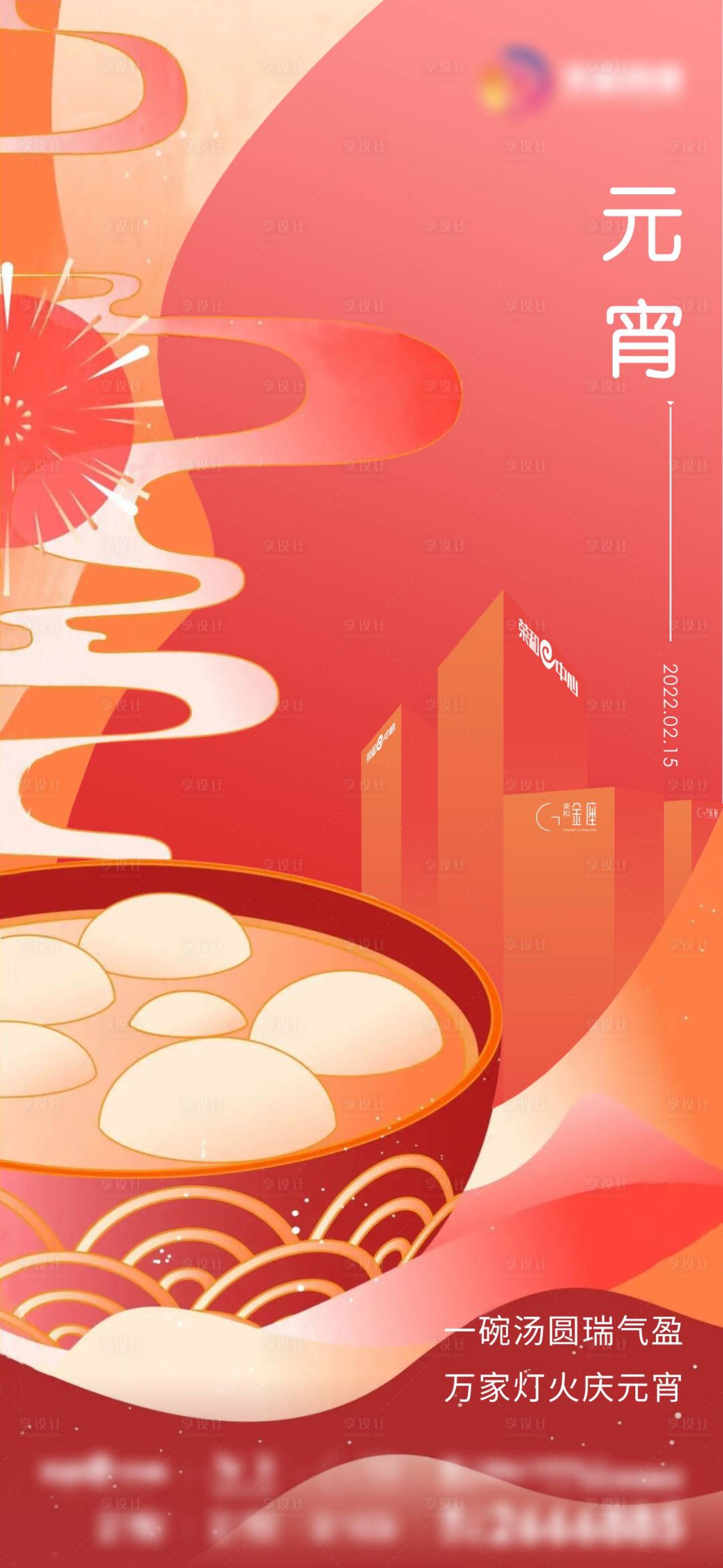 源文件下載【元宵節(jié)喜慶海報(bào)】編號(hào)：78270008897897440