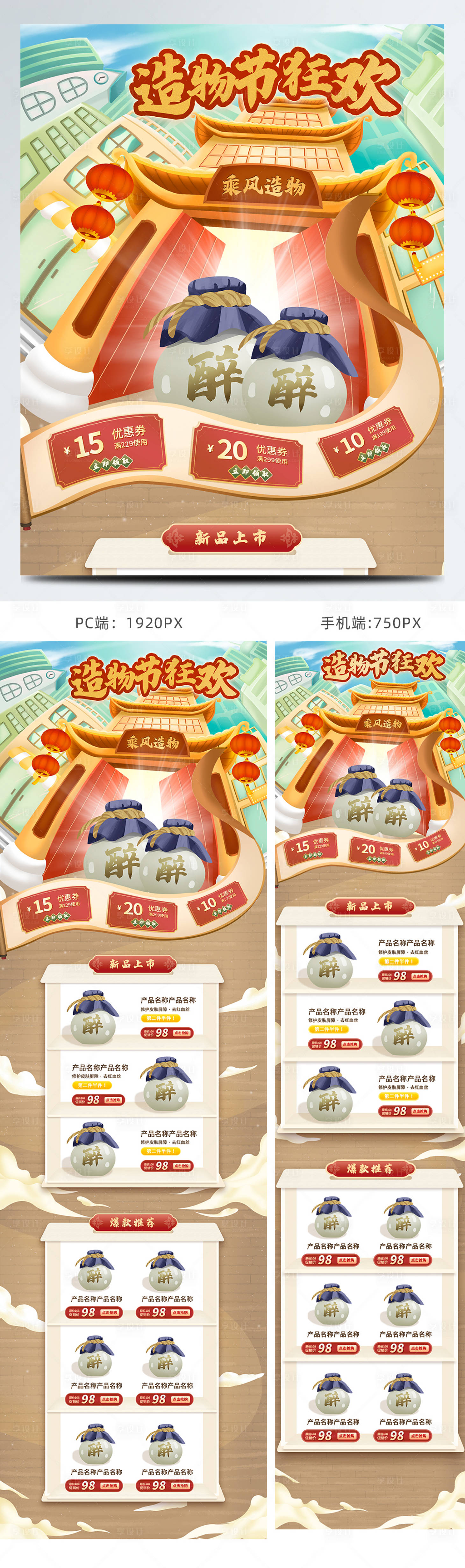 源文件下載【享設計】搜索編號：22780008869858258【2020造物節中國風手繪古風電商首頁】
