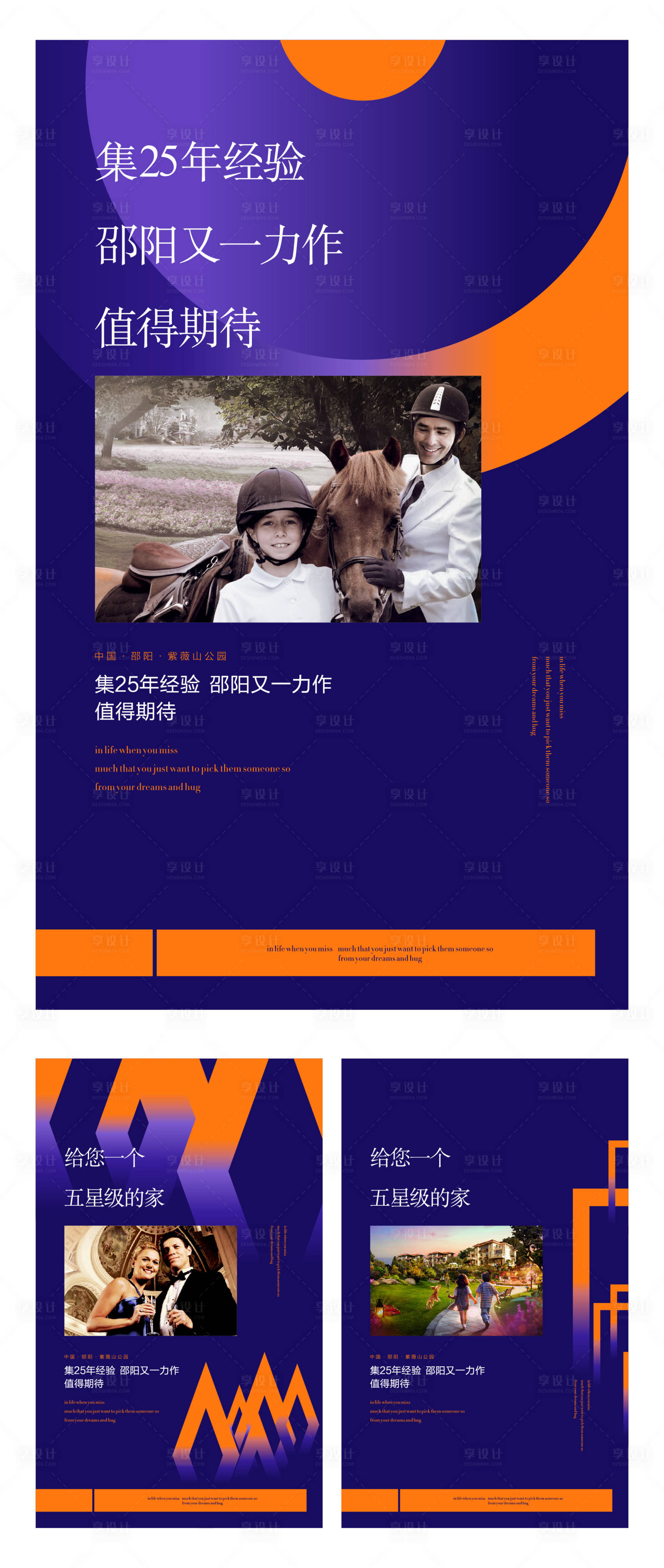 源文件下载【享设计】搜索编号：24170009106049863【地产配套价值点系列海报】