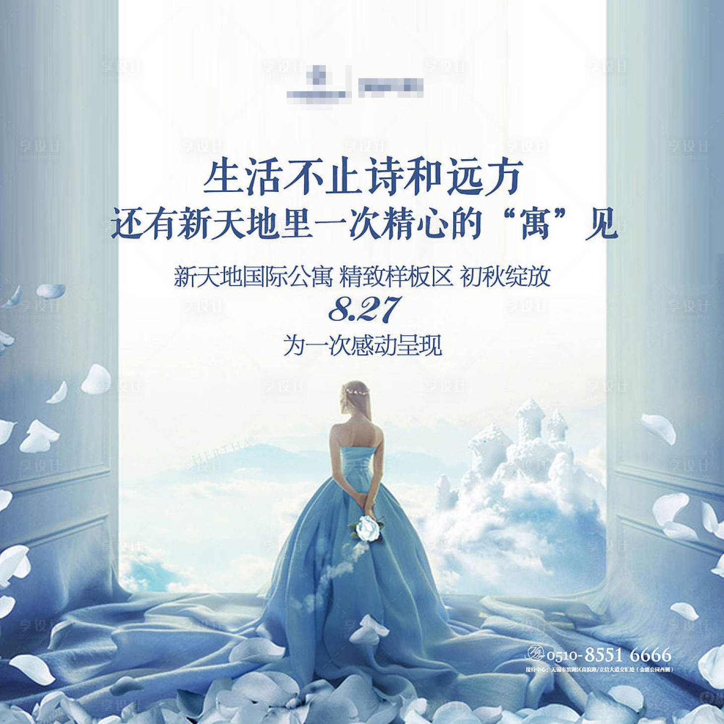 源文件下载【地产公寓开盘海报】编号：22110008906618831