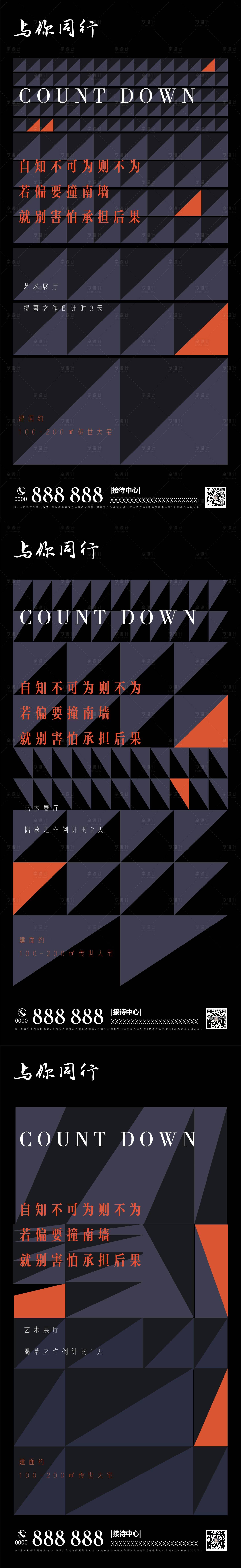 源文件下載【享設計】搜索編號：52640009028333063【倒計時海報】