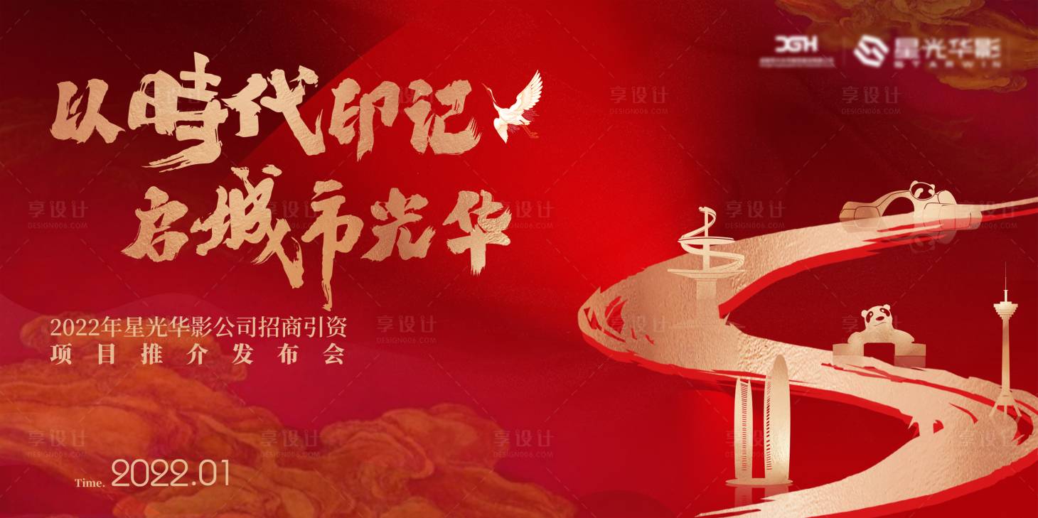 源文件下载【享设计】搜索编号：80670008670071791【项目推介发布会背景板】