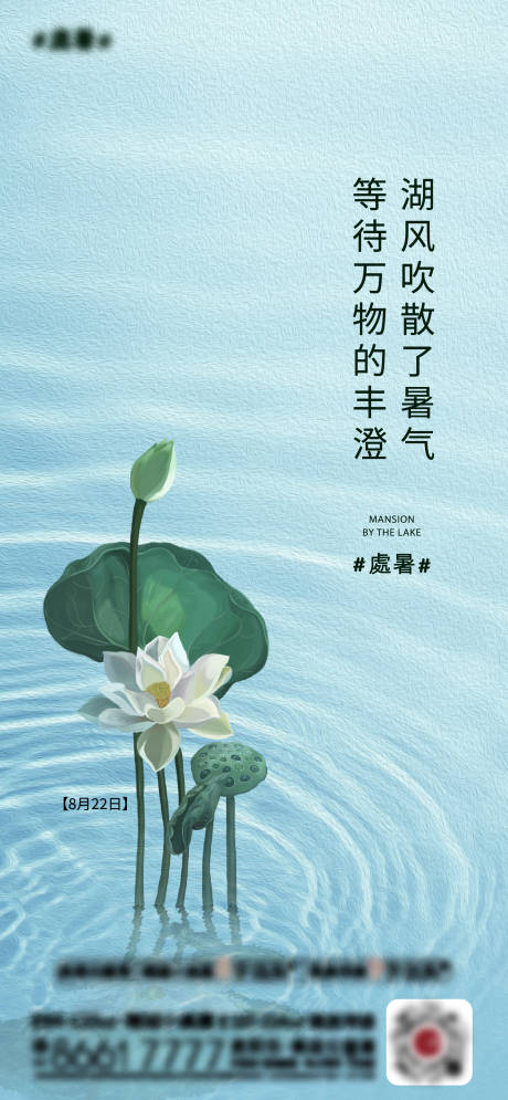 源文件下载【享设计】搜索编号：41450008894158514【节气稿处暑】