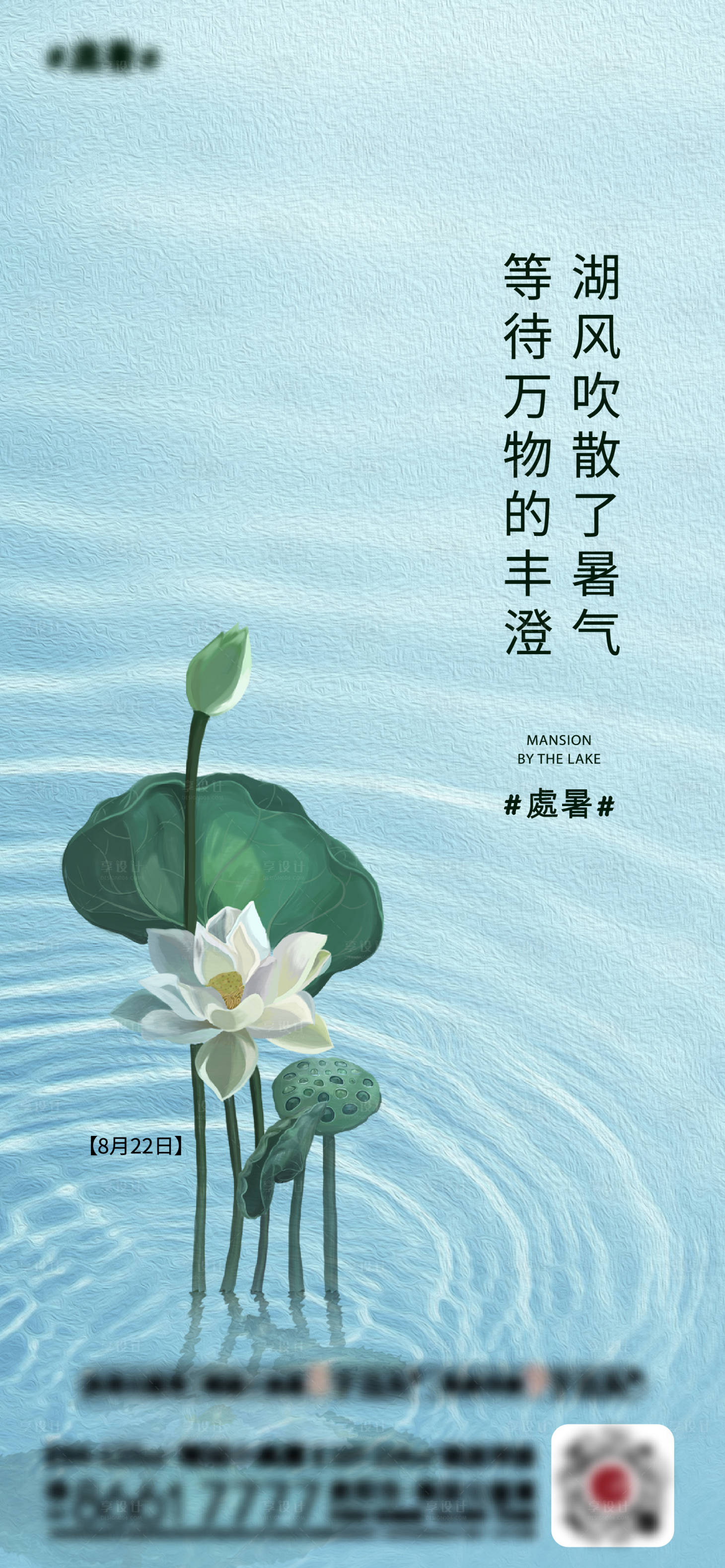 源文件下載【享設(shè)計(jì)】搜索編號(hào)：41450008894158514【節(jié)氣稿處暑】