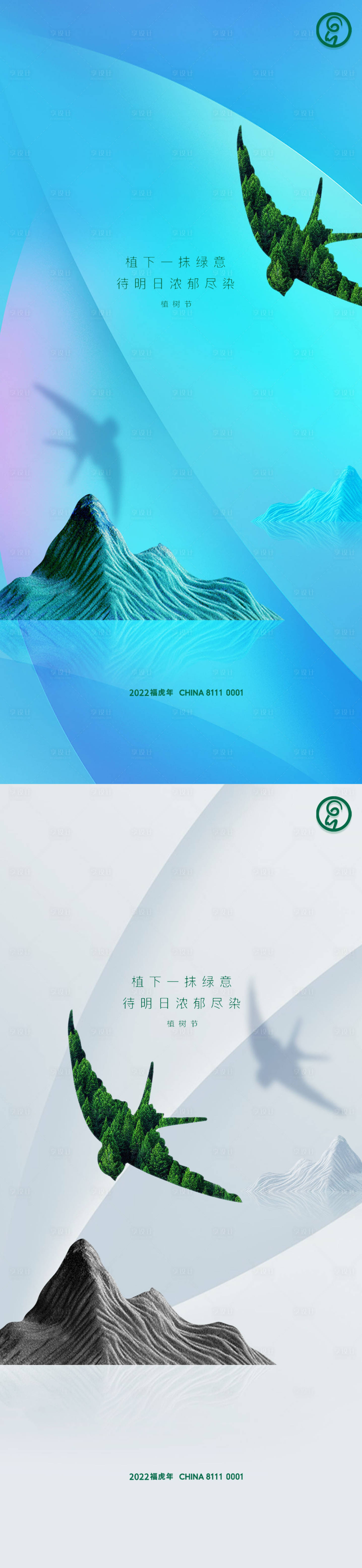 源文件下載【享設計】搜索編號：49880008770344378【植樹節簡約系列海報】