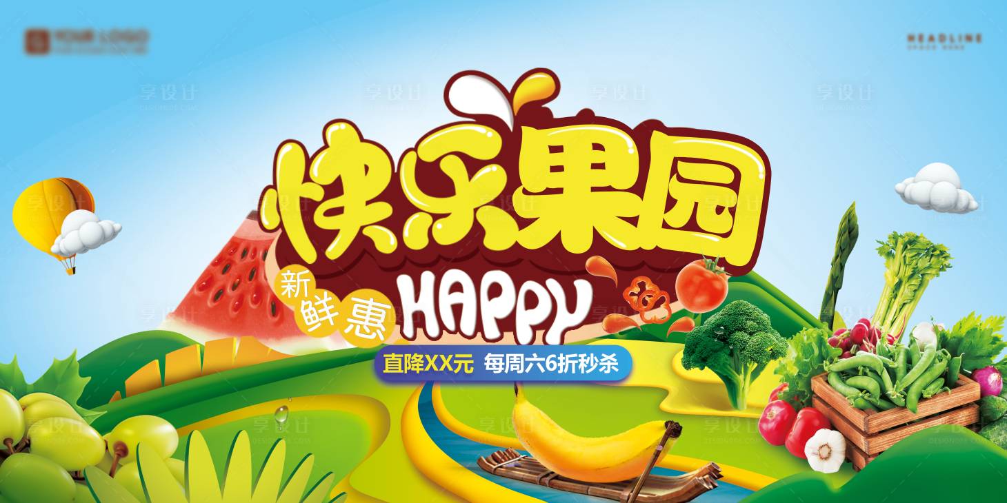 源文件下载【享设计】搜索编号：18670009181803764【果园插画活动展板】