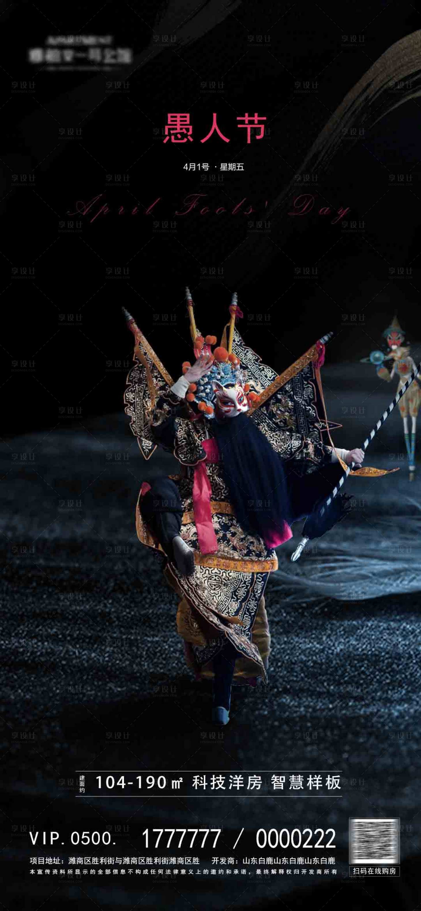 源文件下载【愚人节海报】编号：94790009213821114