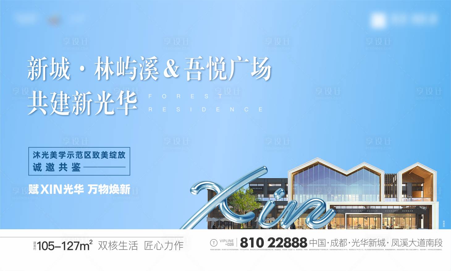 源文件下载【享设计】搜索编号：54440009062172586【地产售楼部开发海报展板】