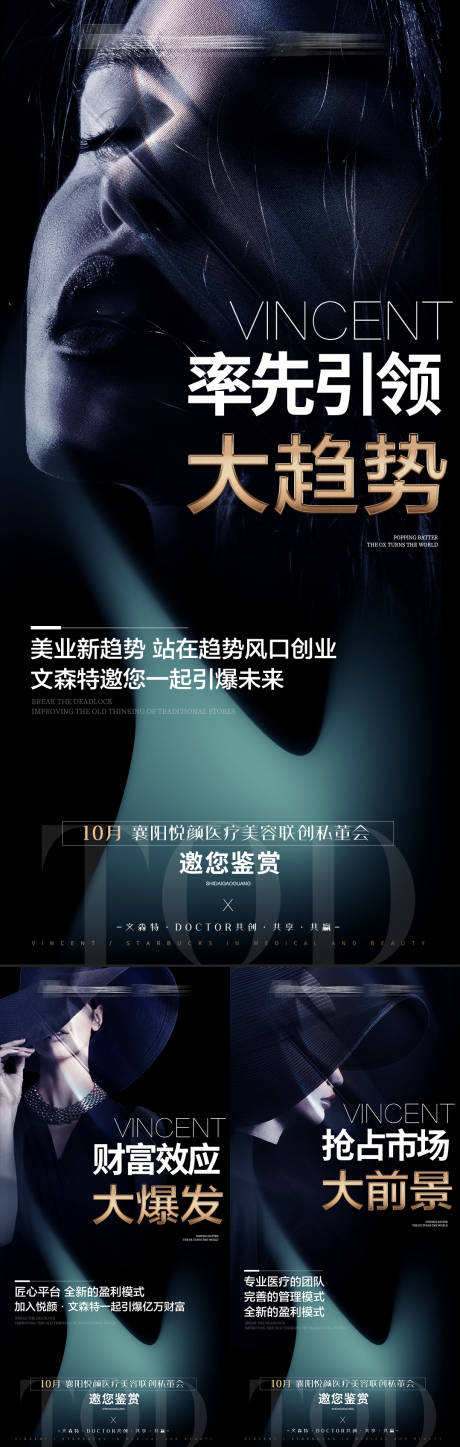 源文件下载【高端医美私董会招商】编号：71710008681162300