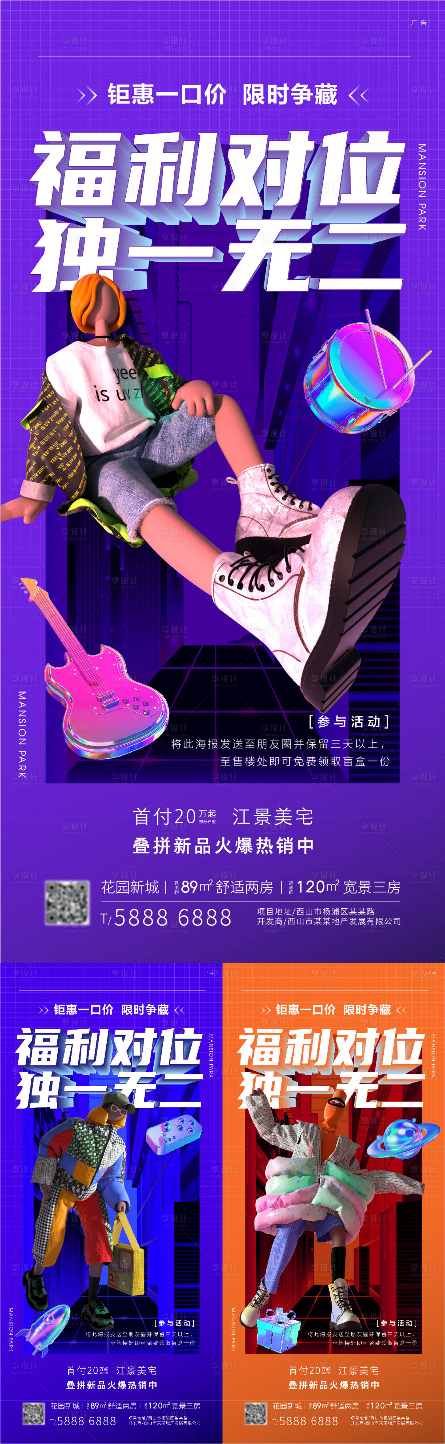 源文件下载【享设计】搜索编号：21950008673736871【地产活动海报】