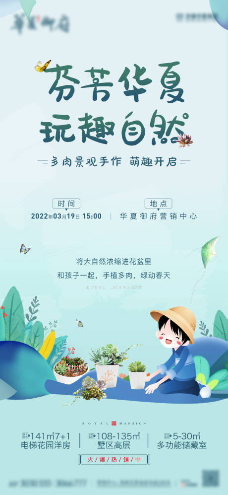 源文件下载【地产多肉DIY活动海报】编号：63820009089528011