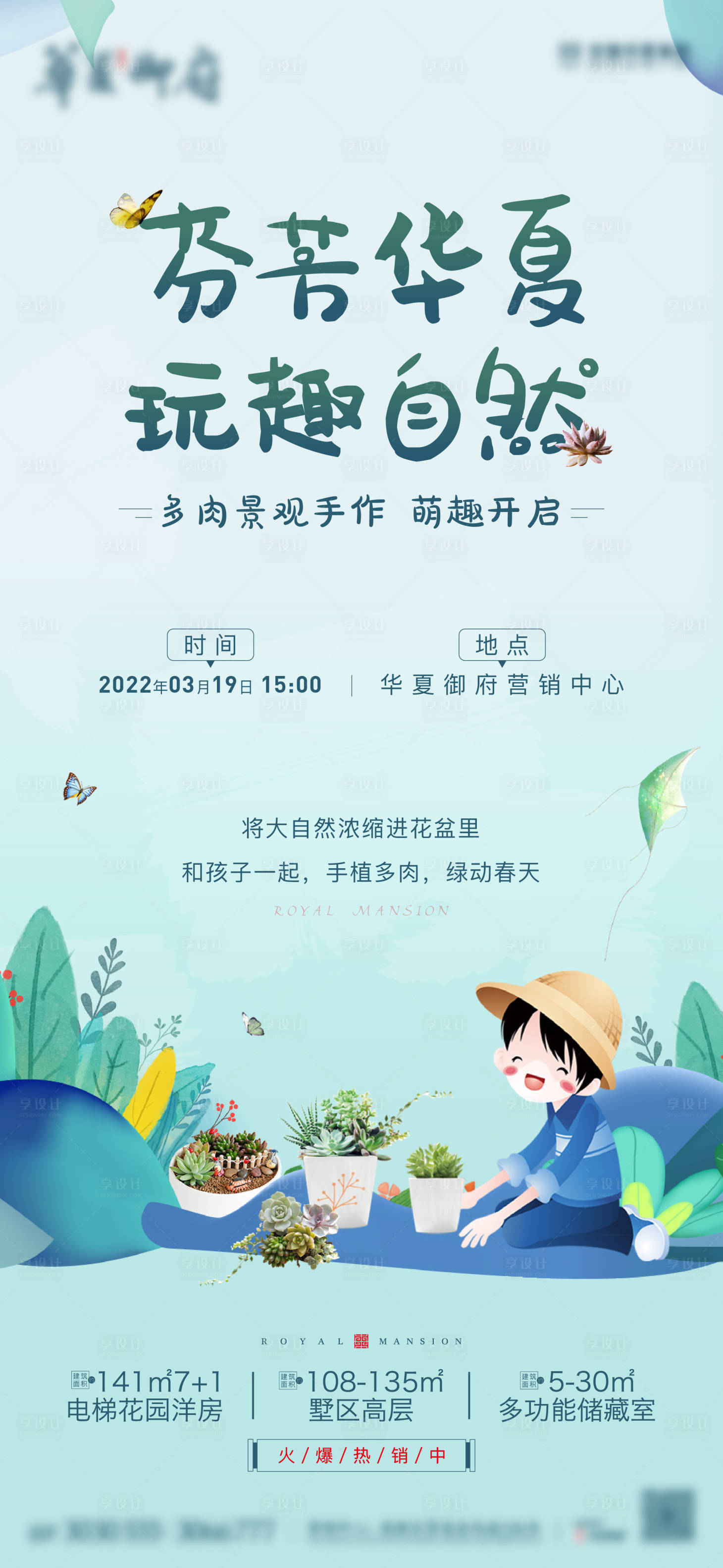 源文件下載【地產多肉DIY活動海報】編號：63820009089528011