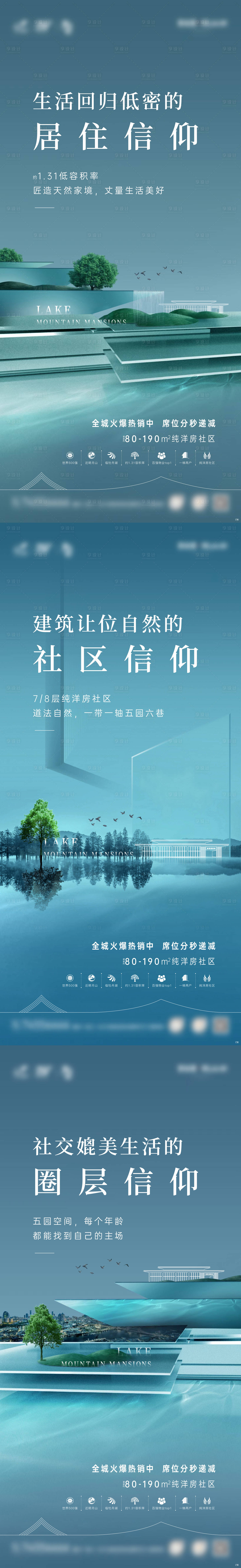 源文件下载【房地产价值刷屏海报系列】编号：18510008933429096