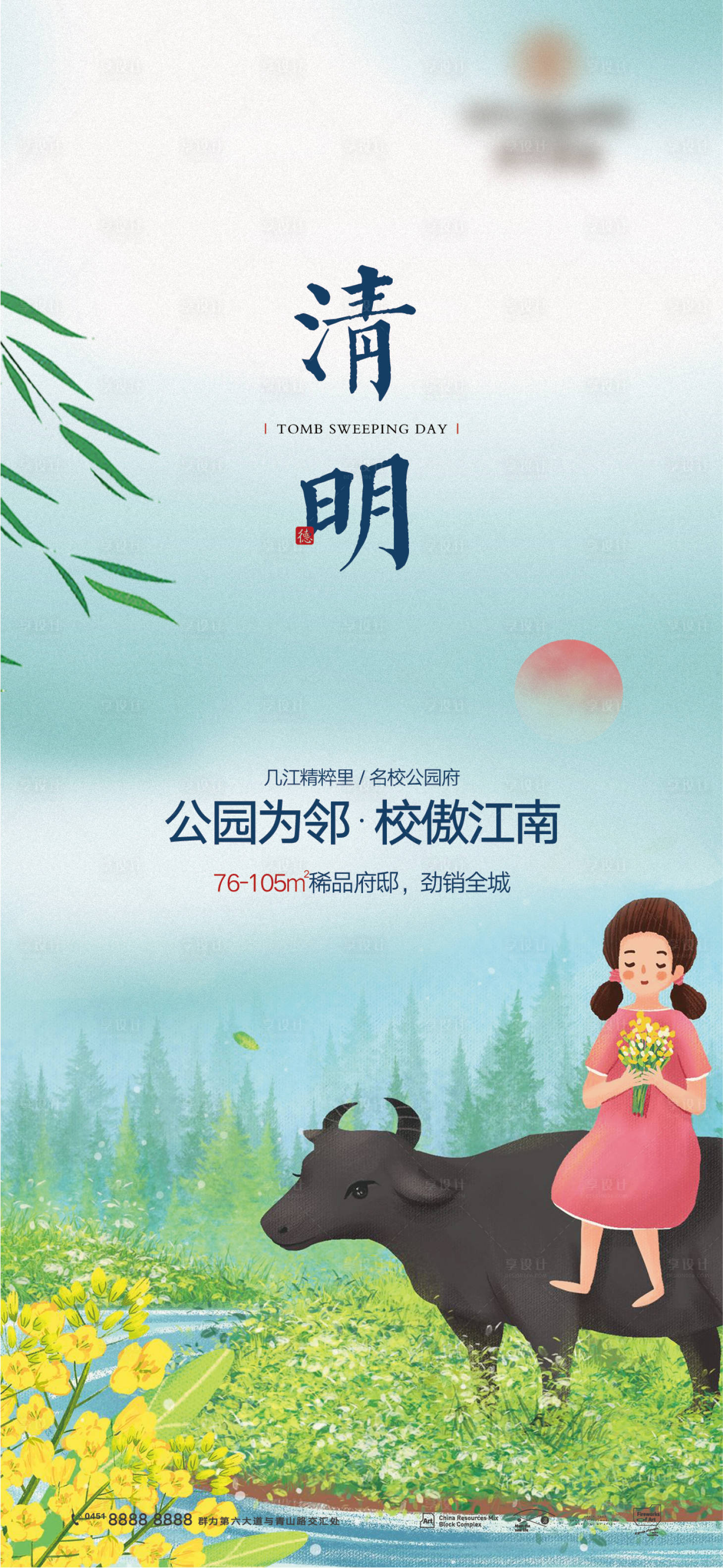 源文件下載【享設(shè)計】搜索編號：21920009053136581【清明節(jié)插畫海報】