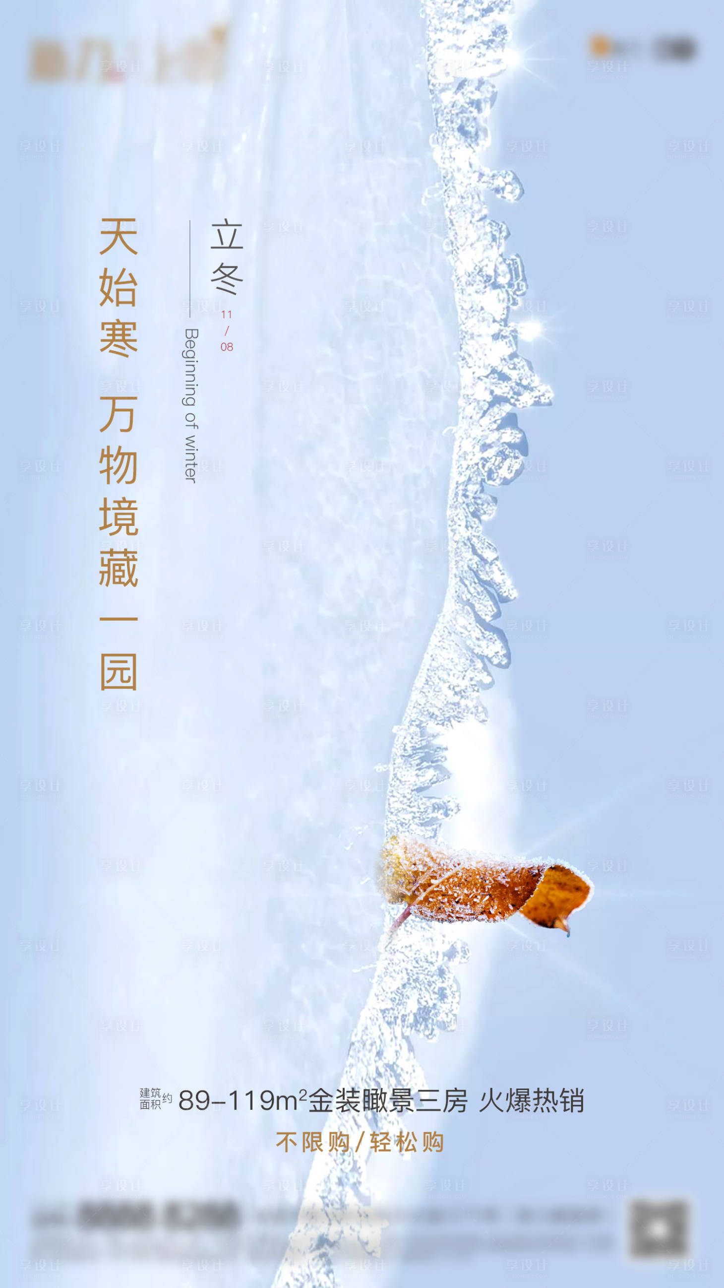 源文件下載【享設(shè)計】搜索編號：64940008673151691【立冬節(jié)氣單圖】