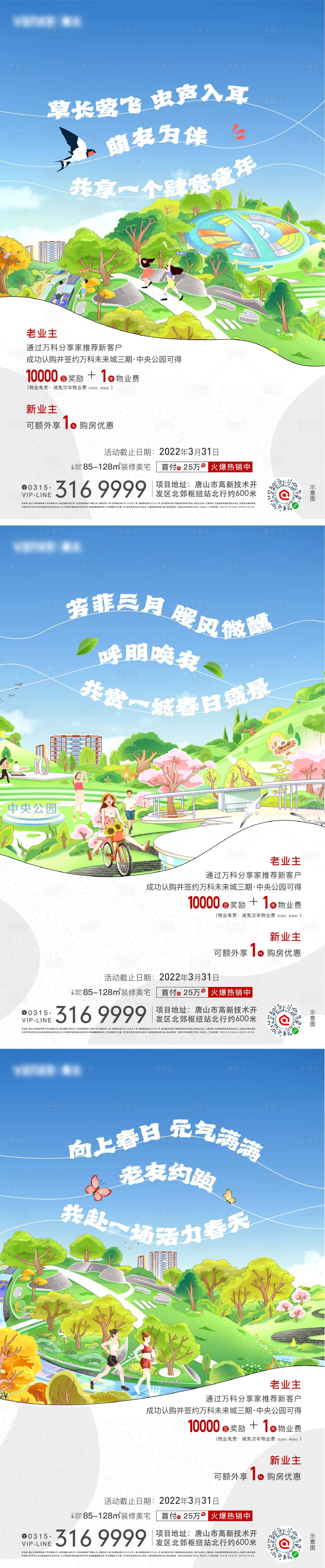 源文件下載【享設計】搜索編號：40160009088635351【地產春日園林插畫系列稿】