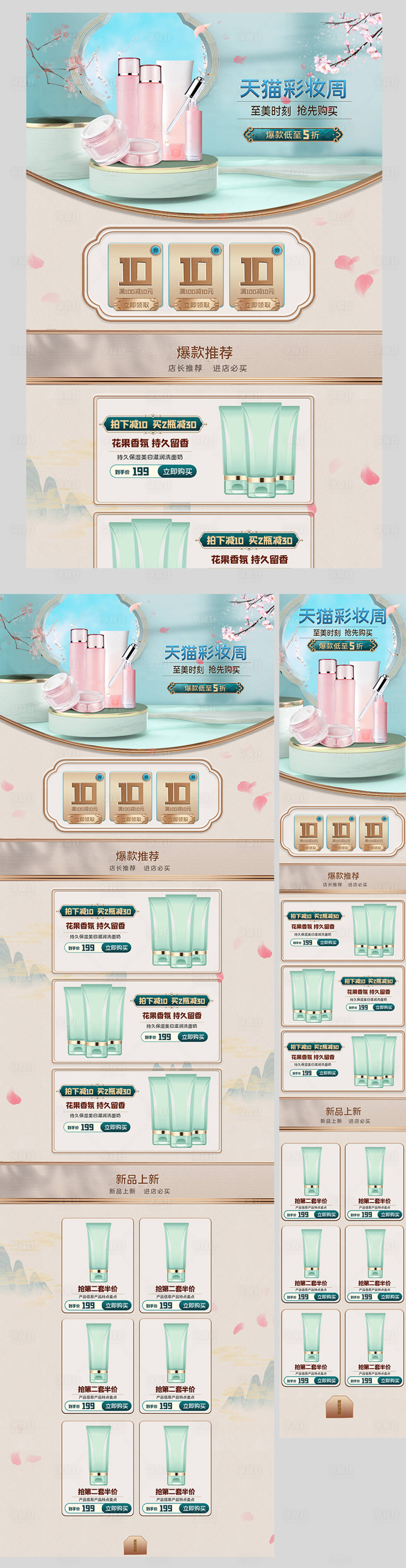 源文件下载【享设计】搜索编号：94330009041805236【C4D简约清新化妆品护肤品彩妆周海报】