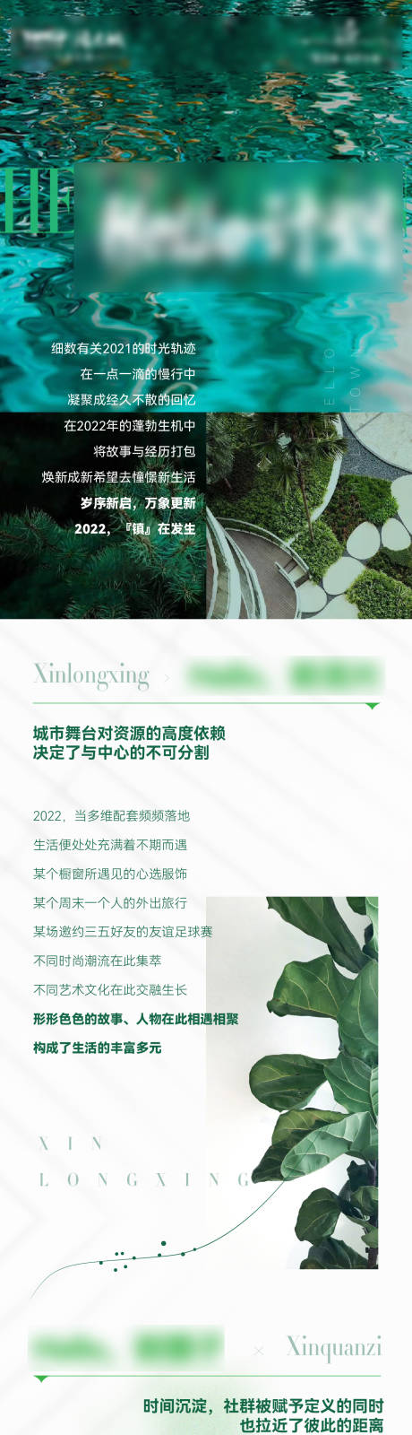 源文件下载【地产春天自然生机质感调性长图】编号：77130009153304314