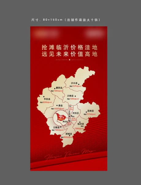 源文件下载【享设计】搜索编号：34050009094745601【地产地块竞品价格海报】