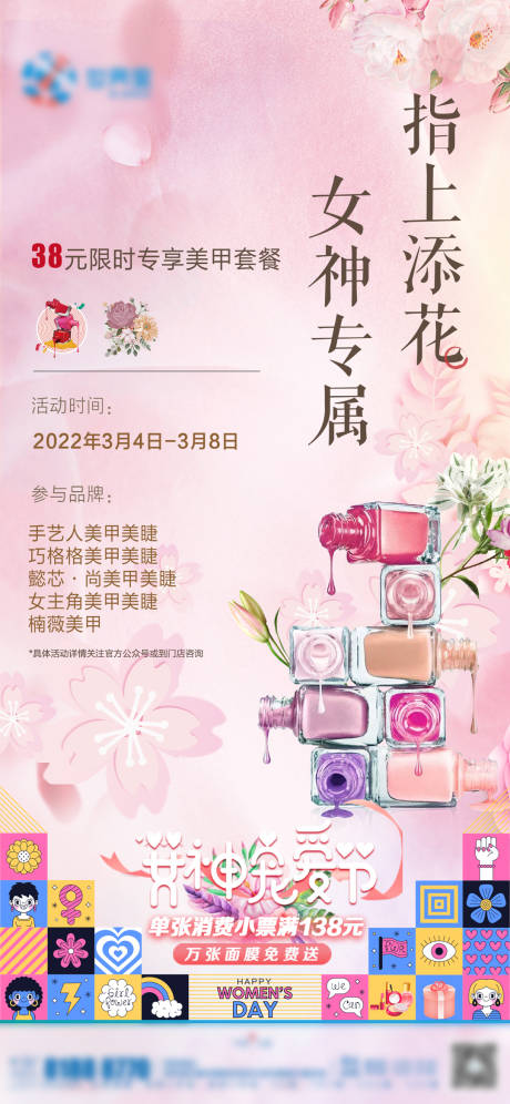 源文件下载【女神节美甲】编号：30700008766542680