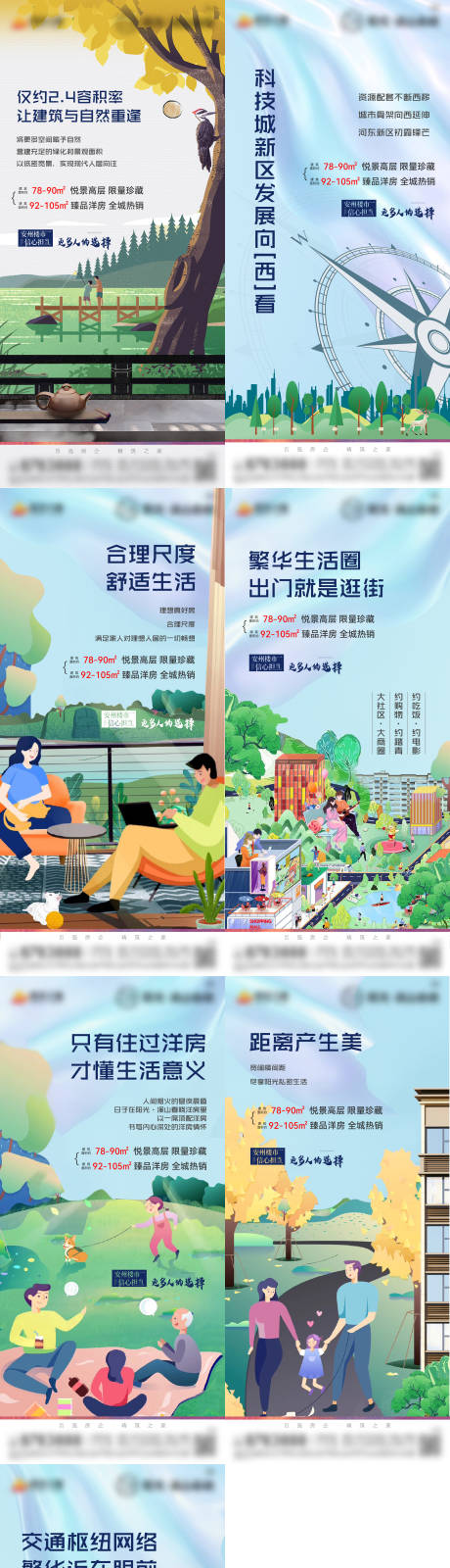 源文件下载【享设计】搜索编号：99160009019877135【地产价值点系列单图】