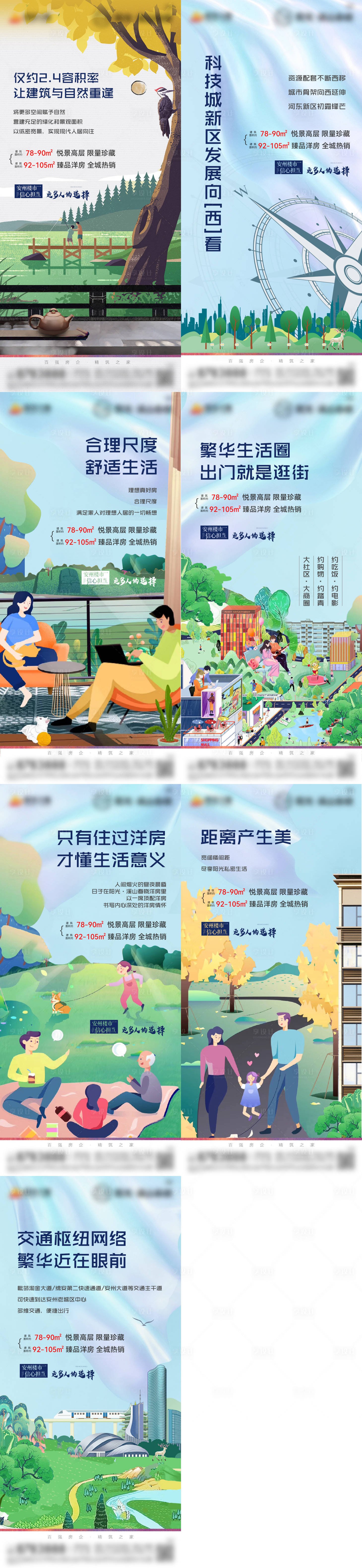 源文件下载【享设计】搜索编号：99160009019877135【地产价值点系列单图】