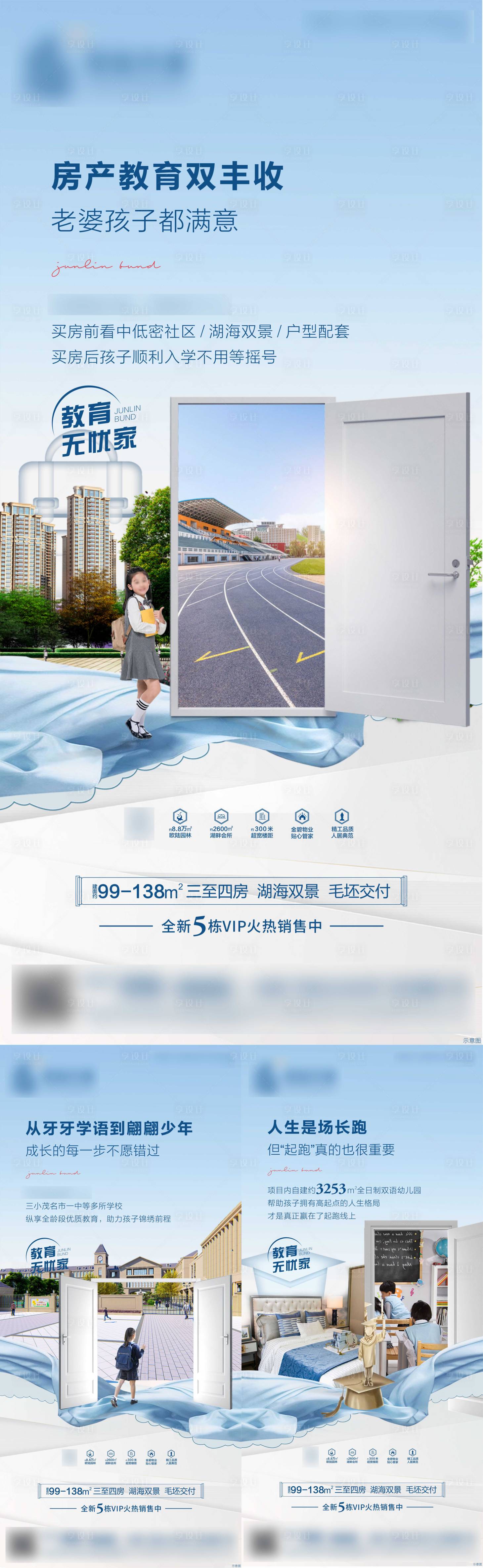 源文件下载【享设计】搜索编号：51240009043641103【地产教育系列单图】