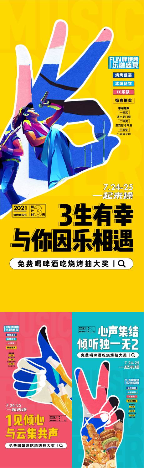 源文件下载【音乐节活动倒计时系列海报】编号：83160009080938963