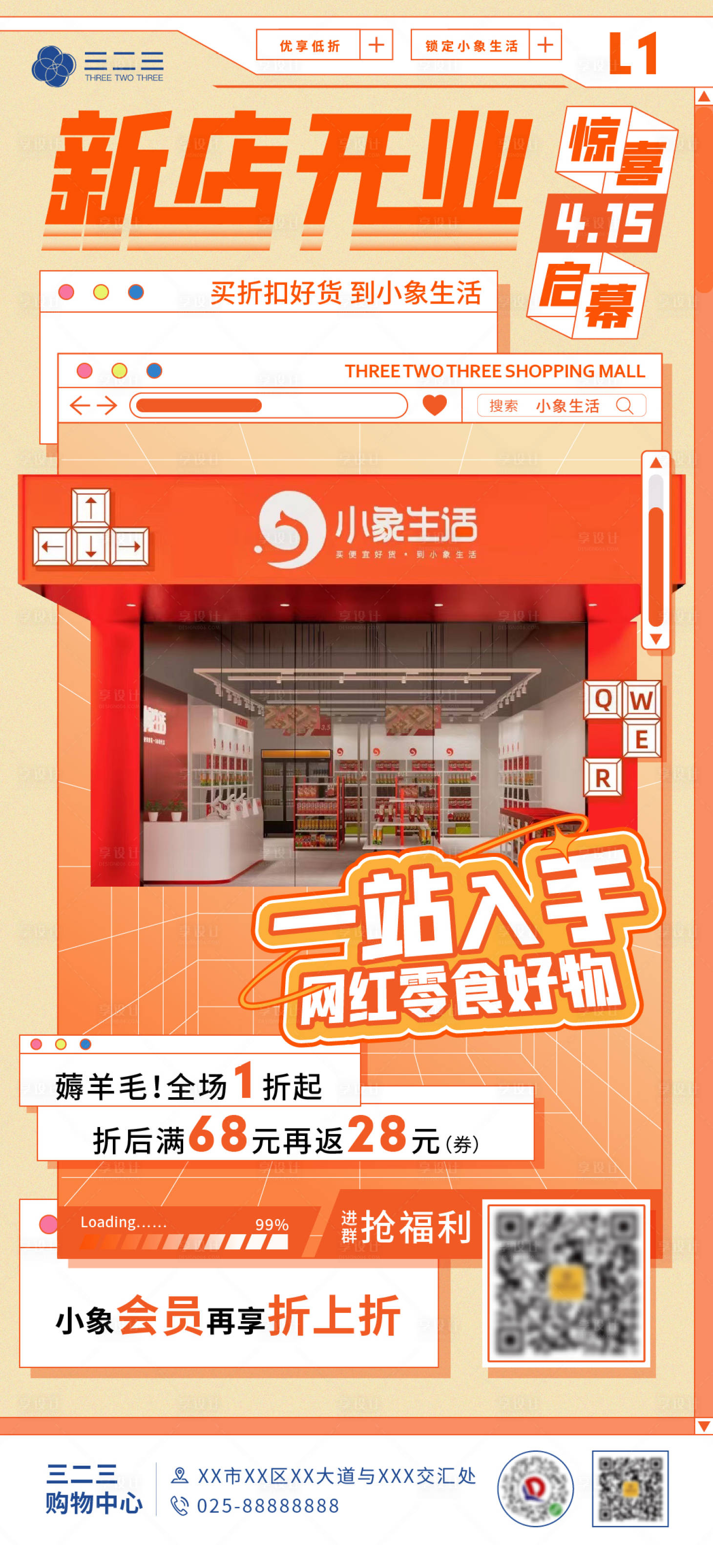源文件下載【享設計】搜索編號：13150009200613035【新店開業海報】